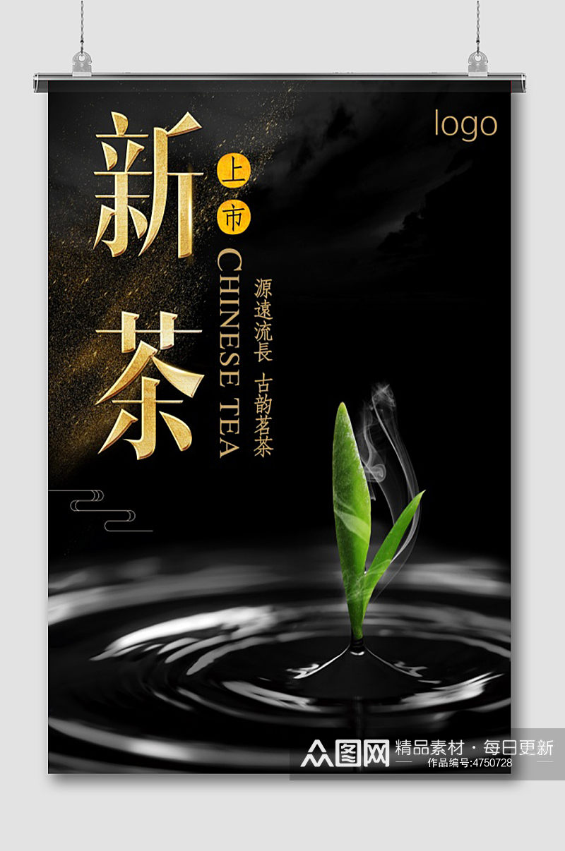茶文化宣传海报茶叶包装素材素材