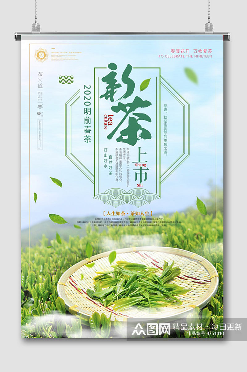 春茶上新绿茶广告茶叶海报茶叶文化素材