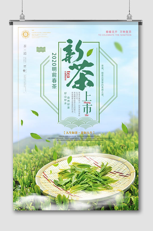 春茶上新绿茶广告茶叶海报茶叶文化