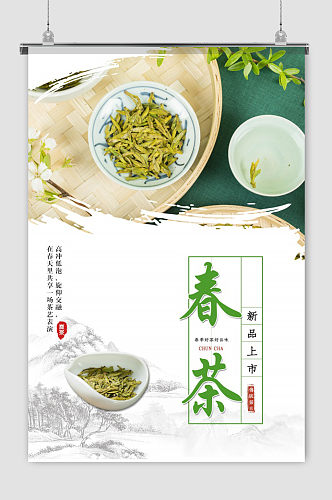 春茶广告海报茶道文化