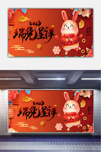 兔年海报卡通兔年背景宣传
