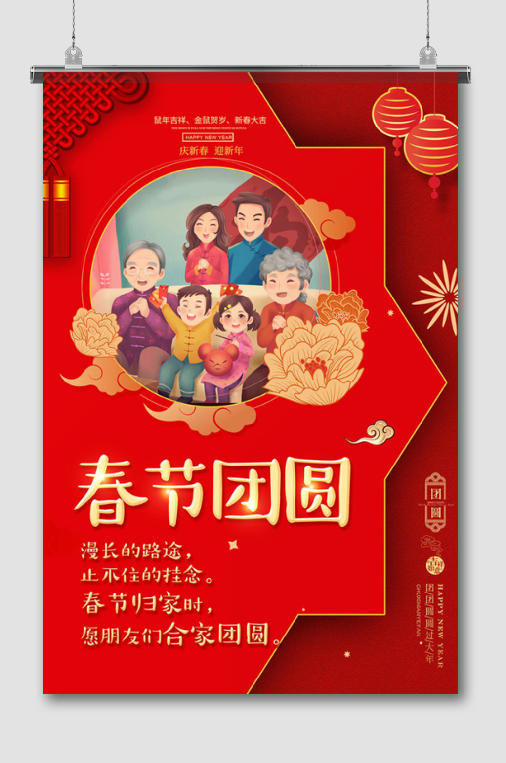 春节团圆饭年夜饭海报素材