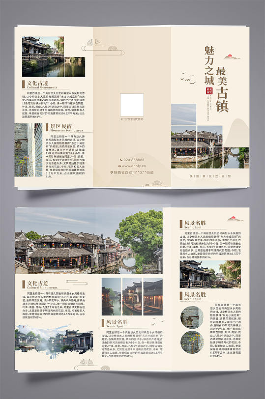 国风复古古建筑古镇文化旅游宣传三折页
