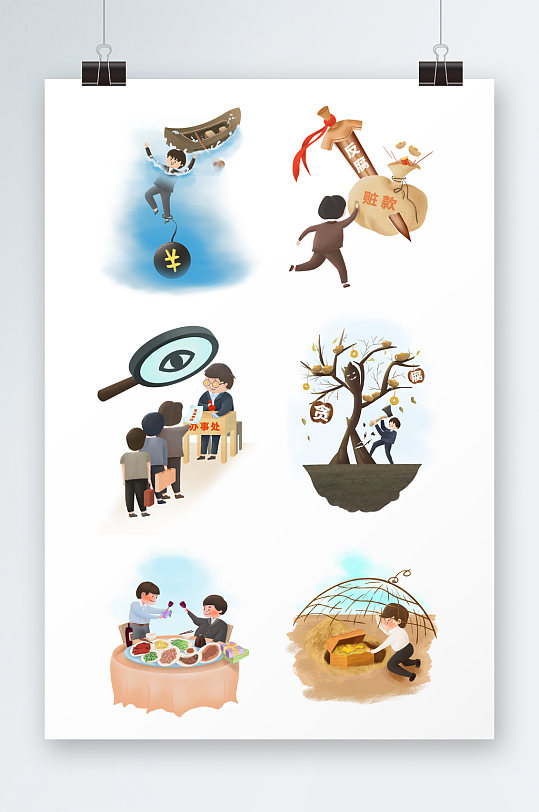 反贪反行贿拒绝贿赂反腐倡廉插画-众图网