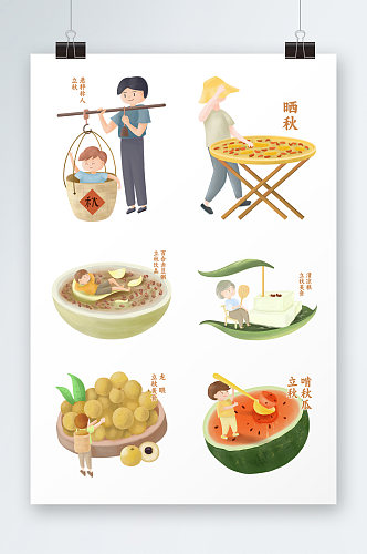 立秋习俗美食立秋节气秋季元素插画