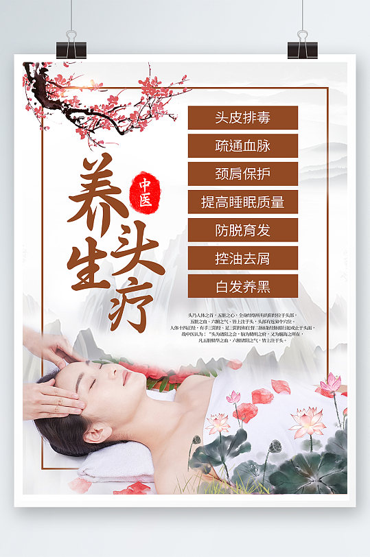 中国文化中医养生头疗宣传海报