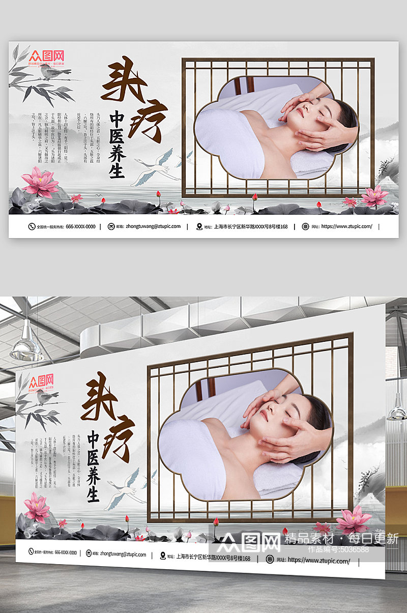 中国风水墨中医养生头疗宣传展板素材