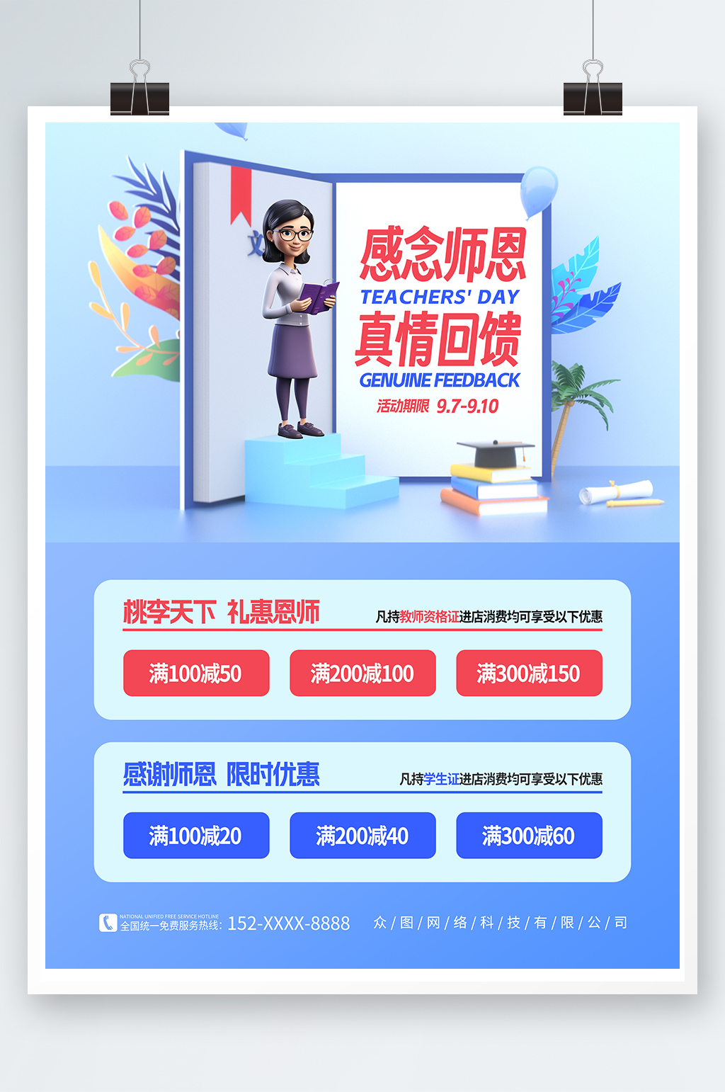 3D渐变真情回馈教师节文具促销宣传海报素材