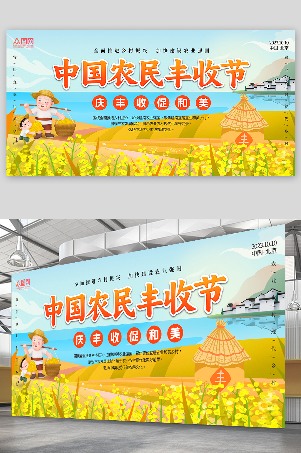 慶豐收中國(guó)農(nóng)民豐收節(jié)宣傳展板素材