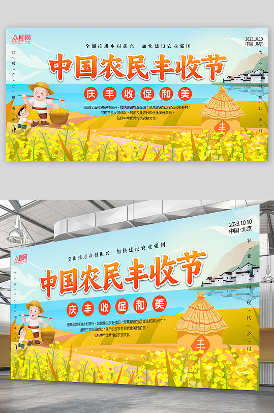 庆丰收中国农民丰收节宣传展板