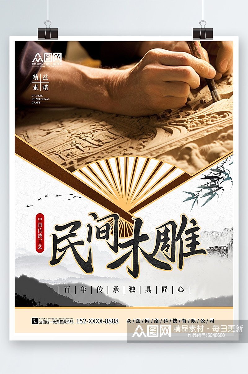 中国传统工艺传统木雕民间工艺宣传海报素材