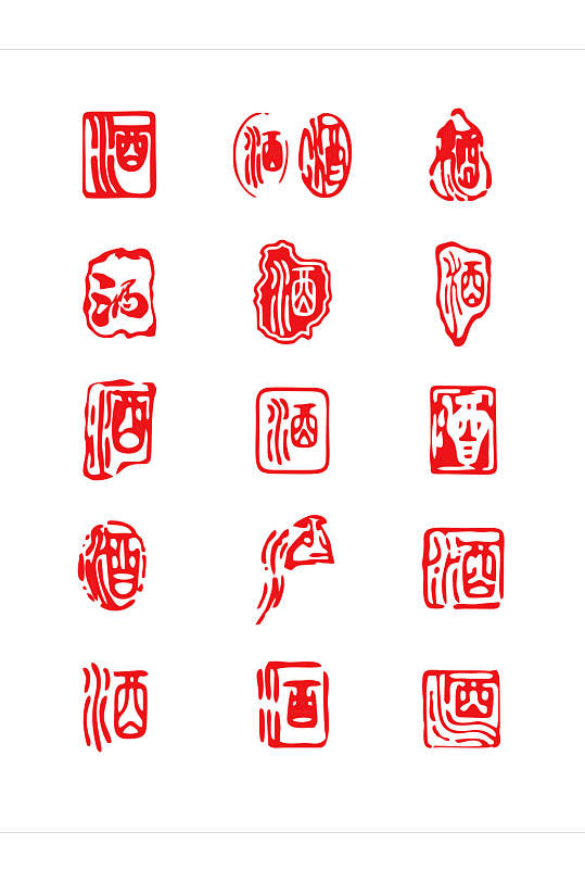 酒字元素古代酒字