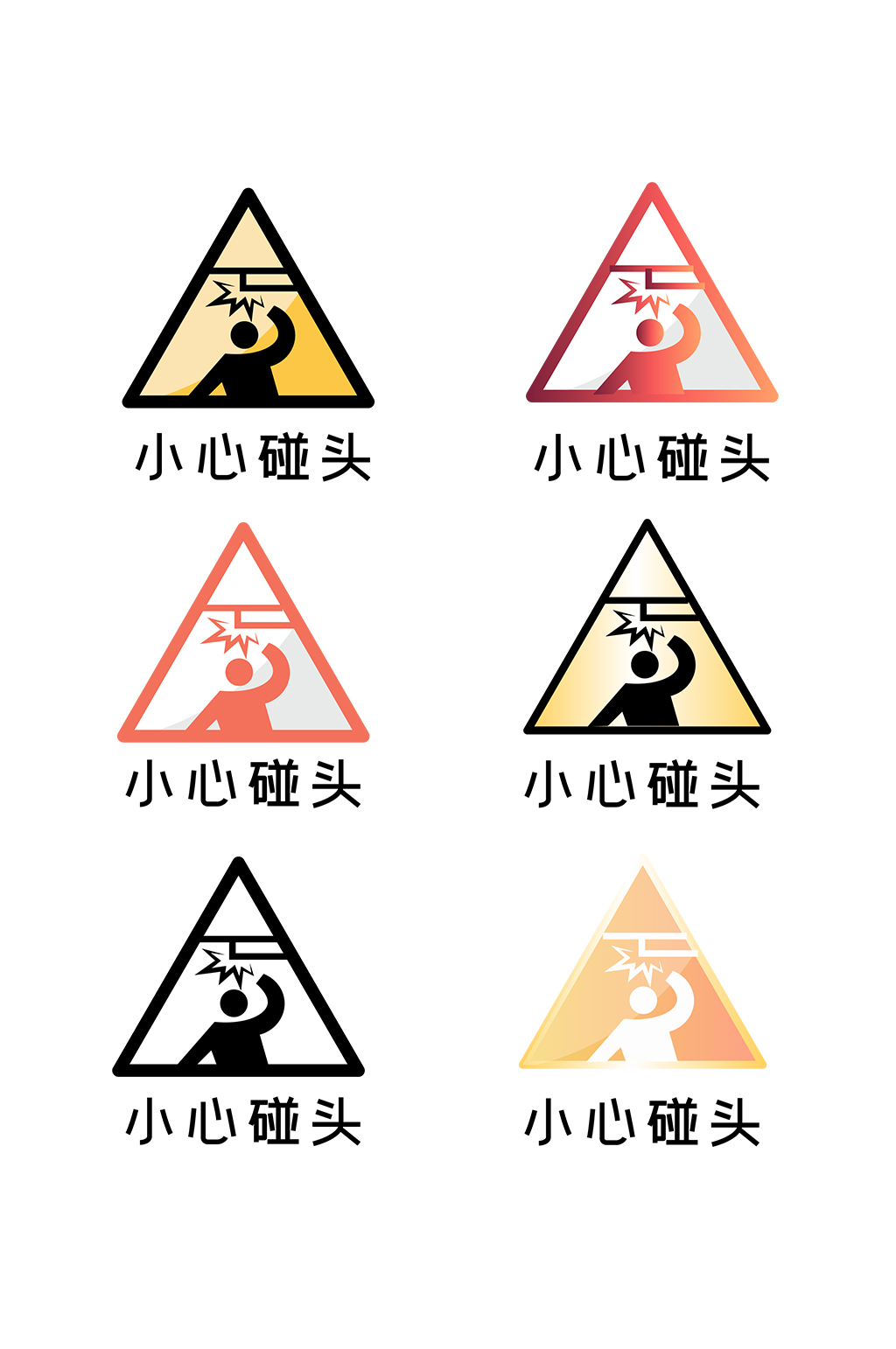 小心碰头图片CDR图标元素素材