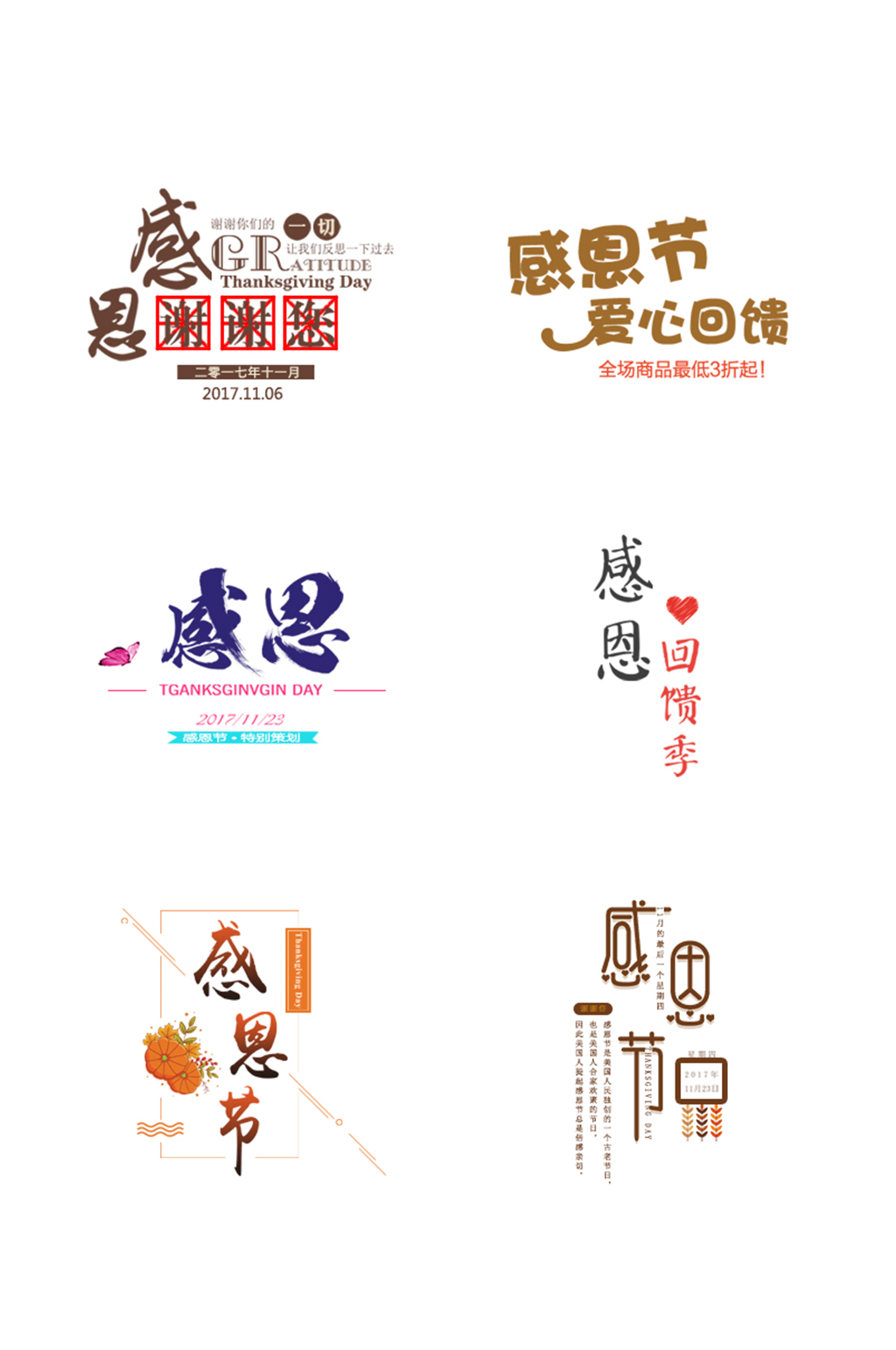感恩节美工广告字体PSD素材感恩节素材