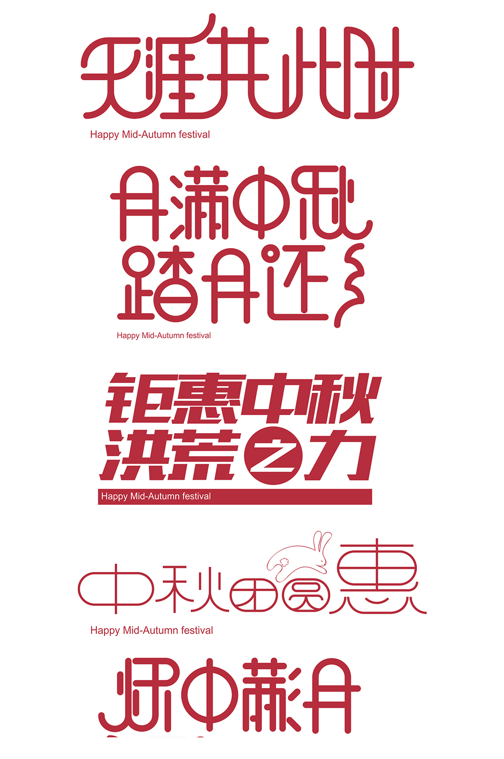 天涯共此时中秋节节日元素艺术字素材