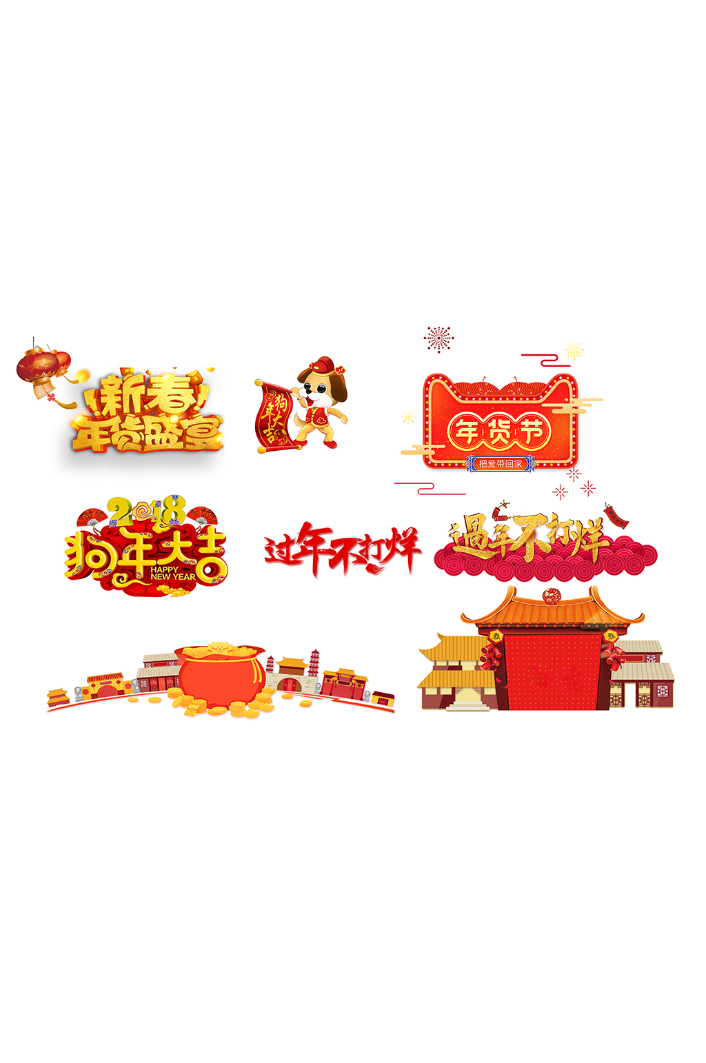 喜庆元素psd分层素材素材