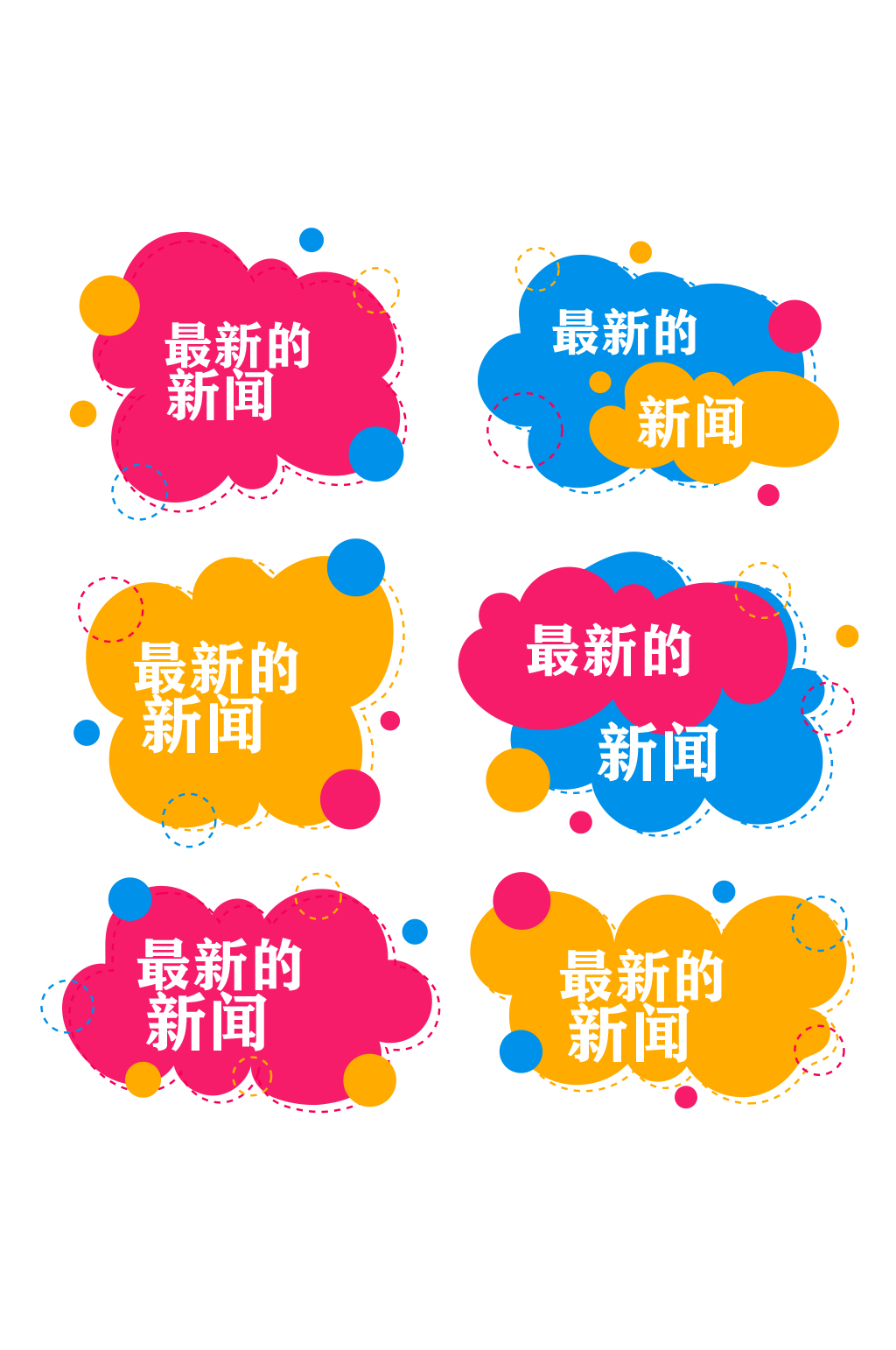 彩色最新新闻banner收集矢量素材