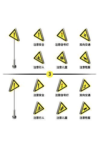 彩色卡通25D交通安全矢量标志元素