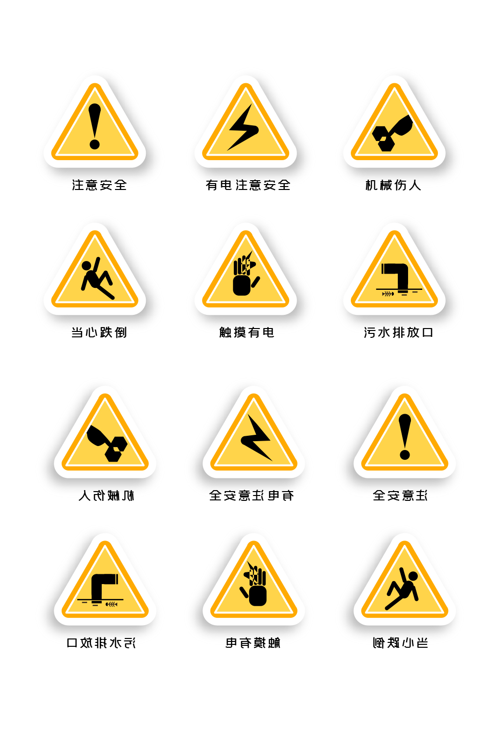 警示标志安全标志素材
