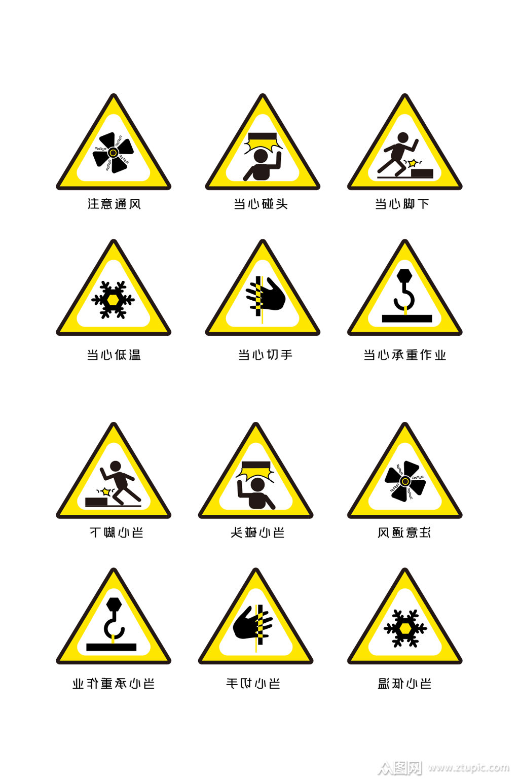 警示标志当心低温标志