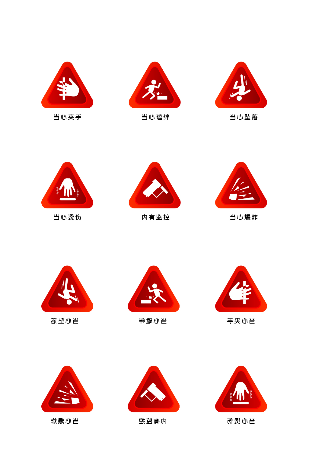 安全警示标志当心爆炸标志素材