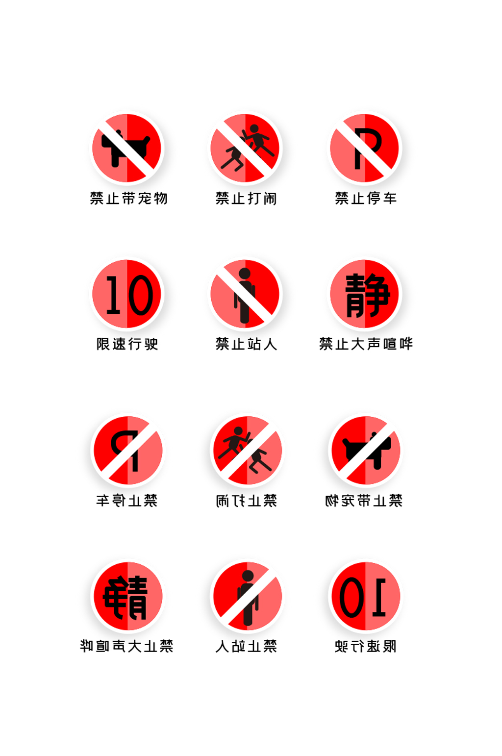 安全警示标志禁止停车标志素材