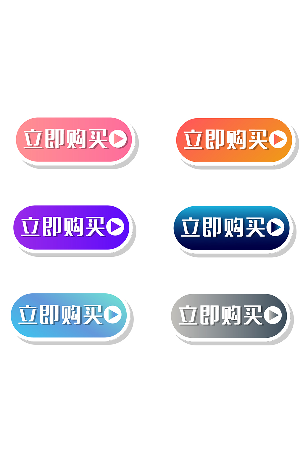 电商立即购买设计下载素材