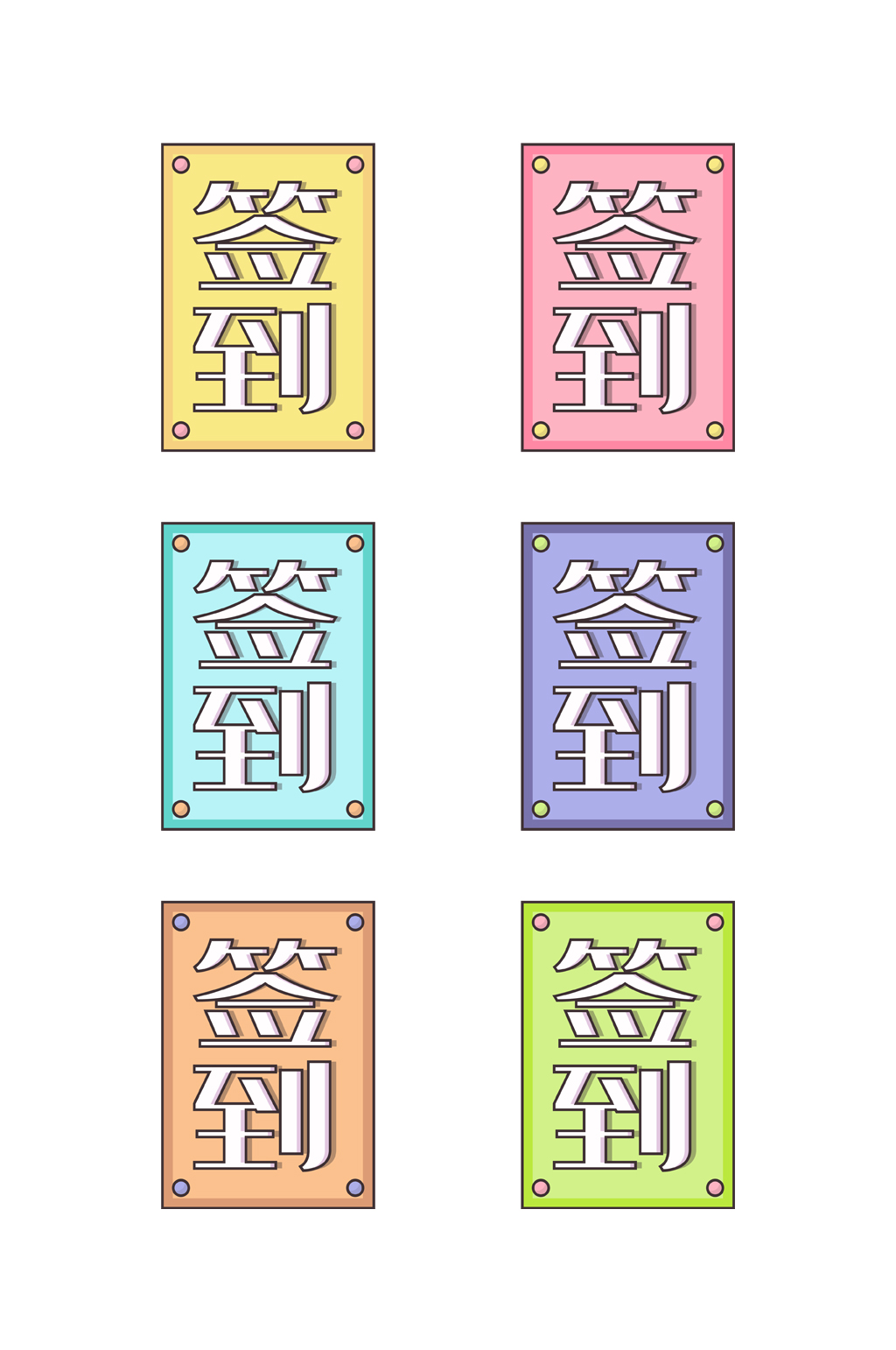 黄色手绘签到按钮元素素材