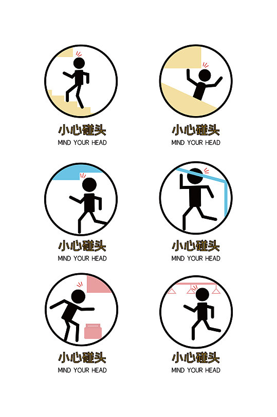 小心碰头图标矢量图套图