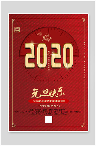 大气红色2020元旦海报