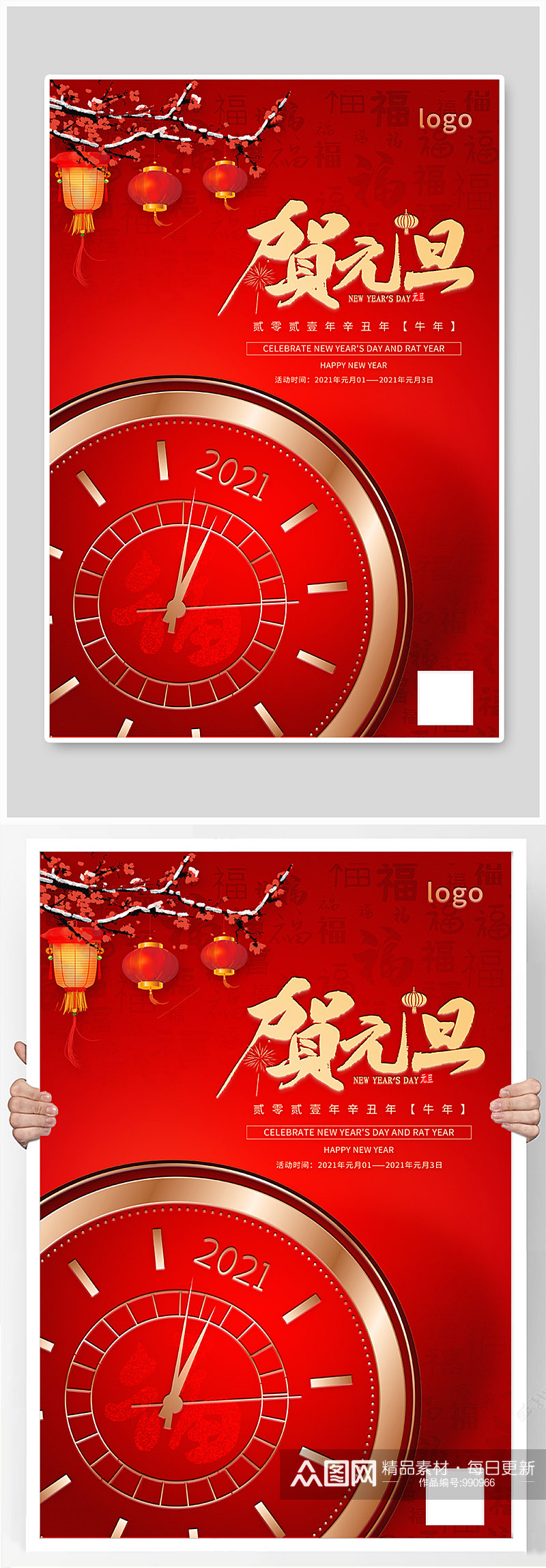 元旦创意表盘灯笼红色系中国风海报素材