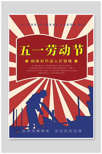 五一国际劳动节节日海报