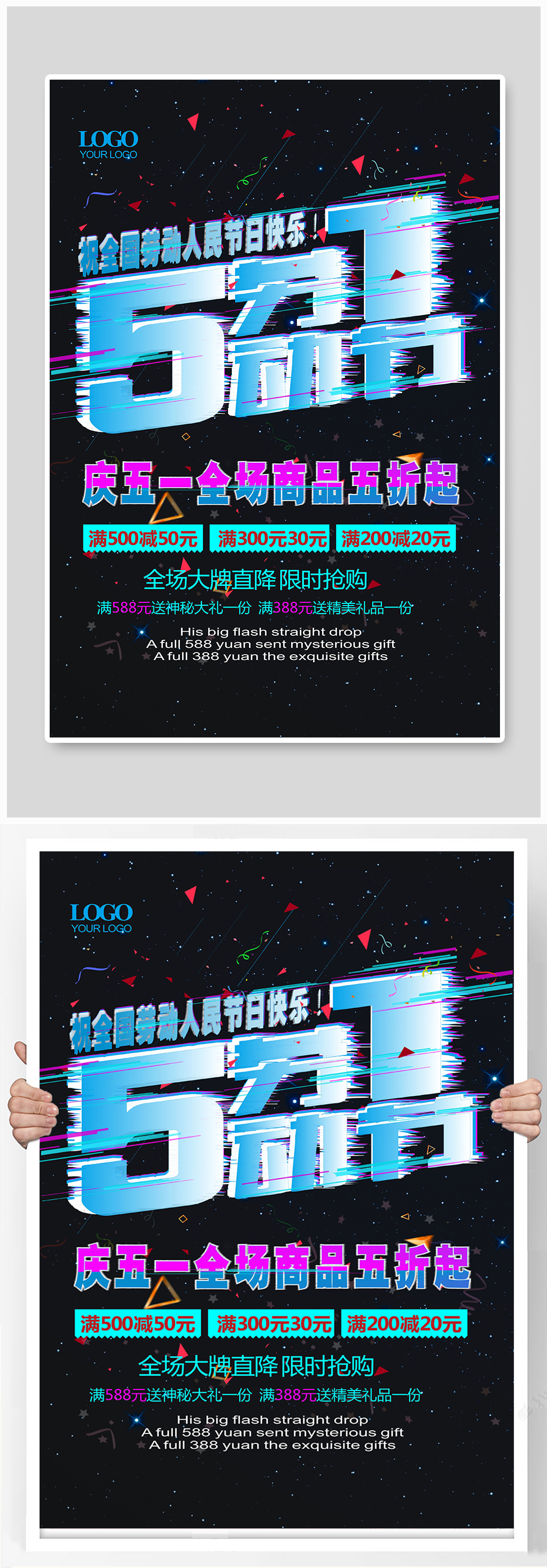 抖音故障风五一劳动节黑色海报素材