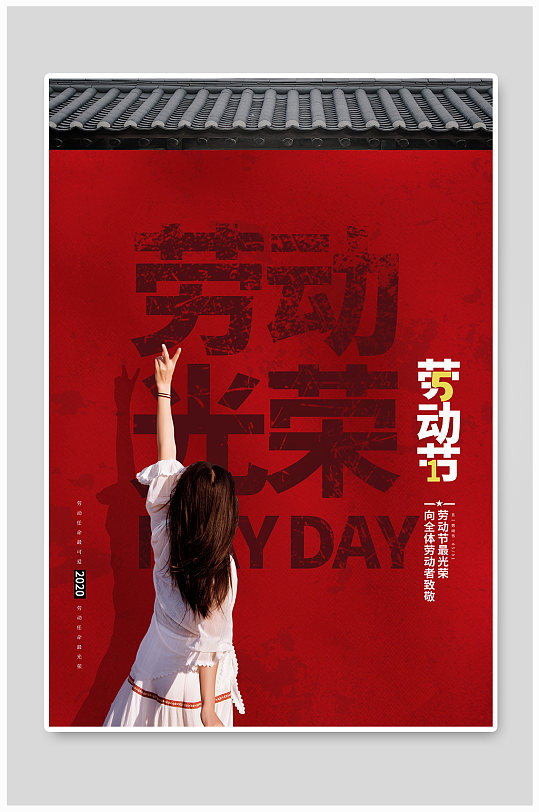 劳动节人物红色创意海报