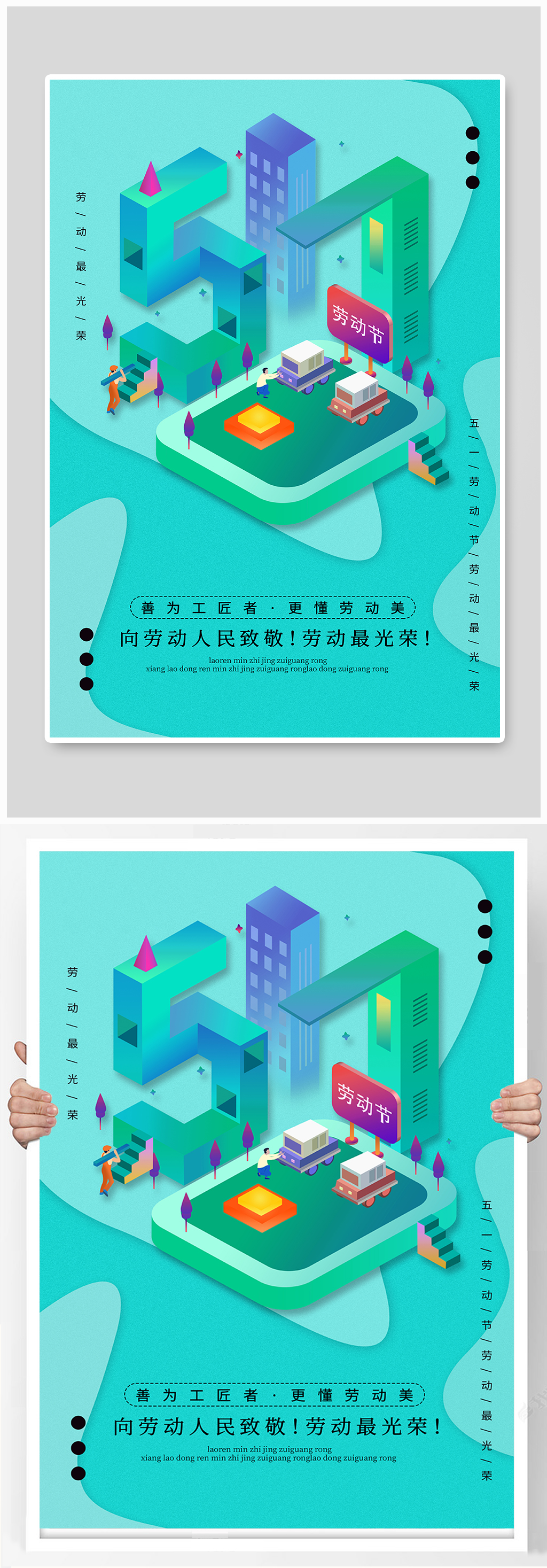 五一劳动节插画绿色简约海报素材