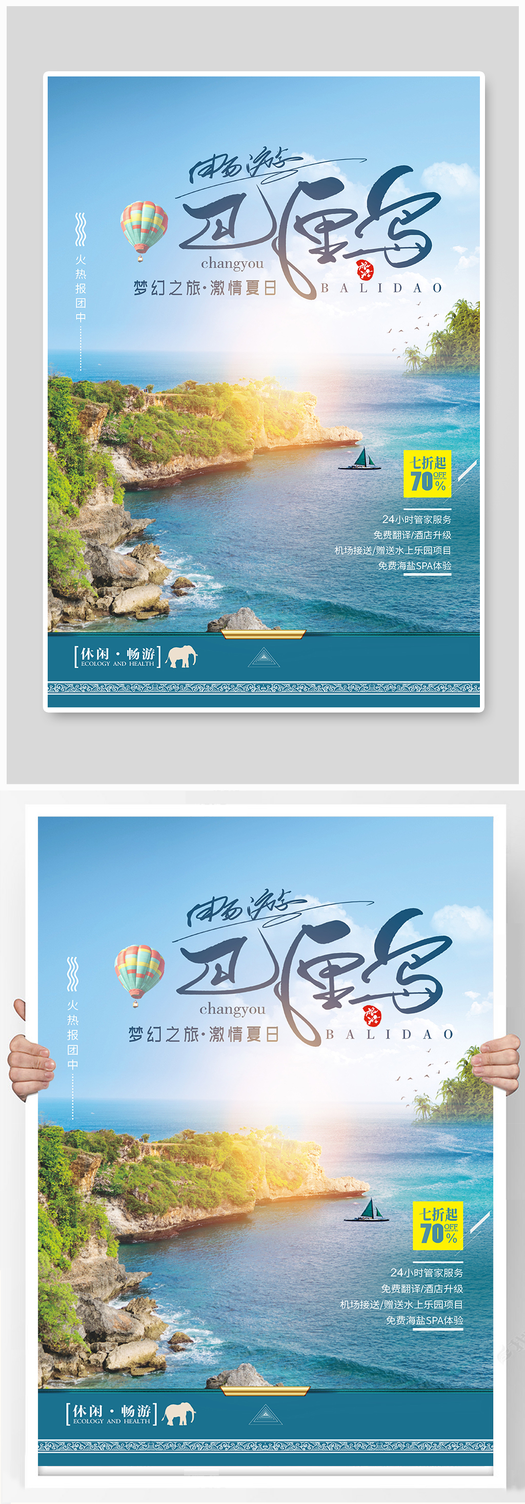 夏日清爽海边旅游巴厘岛旅游素材