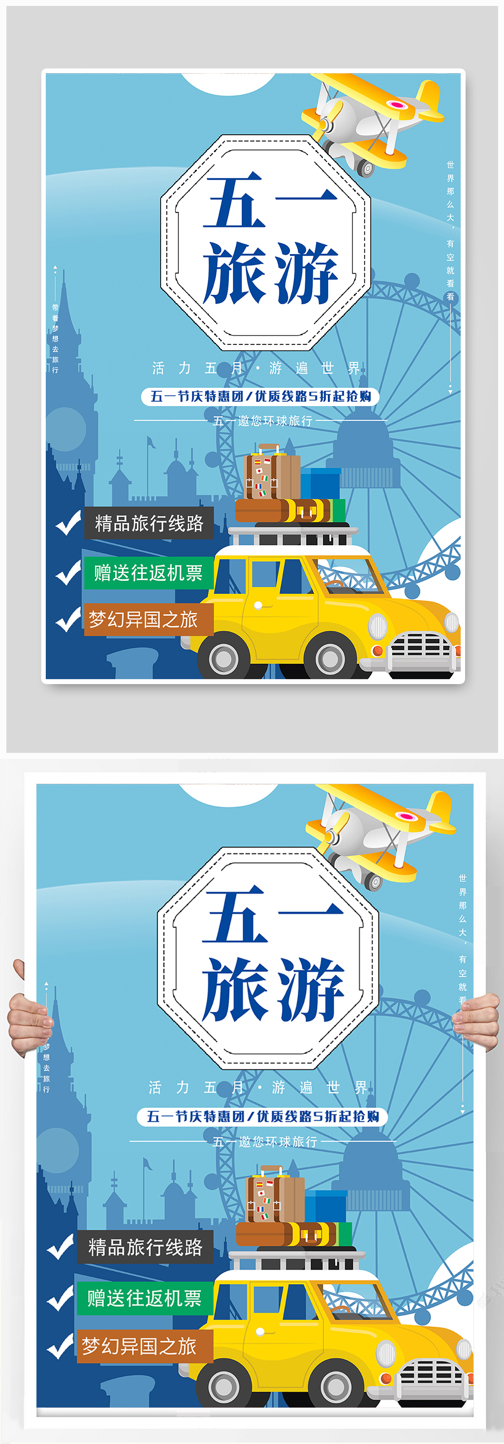 五一劳动节旅游蓝色创意海报素材