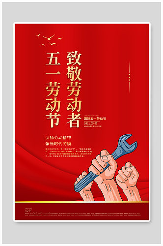 红色五一劳动节海报