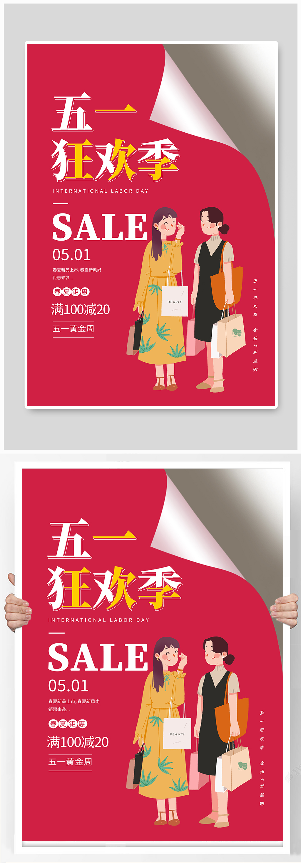 五一劳动节购物女人红色创意海报素材