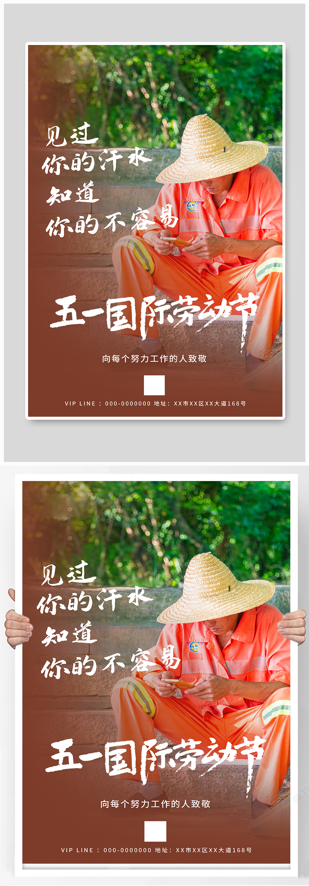 五一劳动节环卫工人棕色简约海报素材