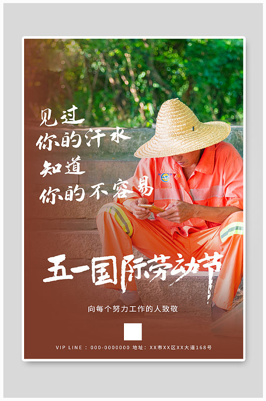 五一劳动节环卫工人棕色简约海报