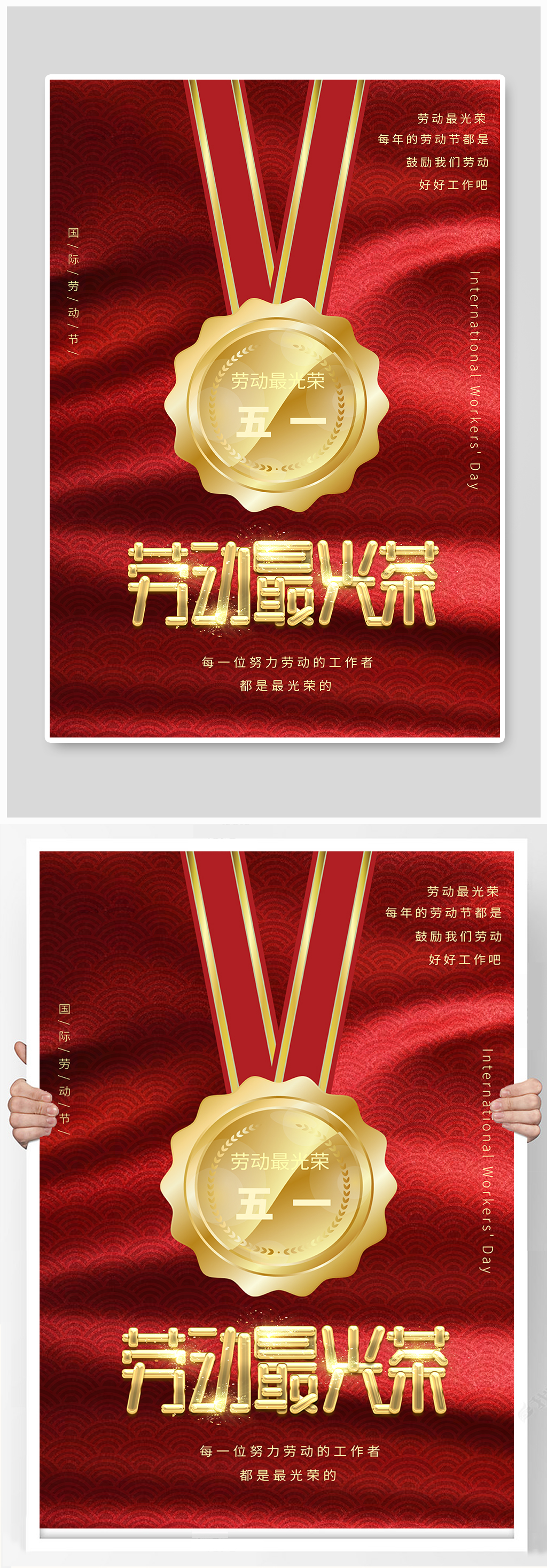 五一劳动节劳动者勋章红金大气合成海报素材