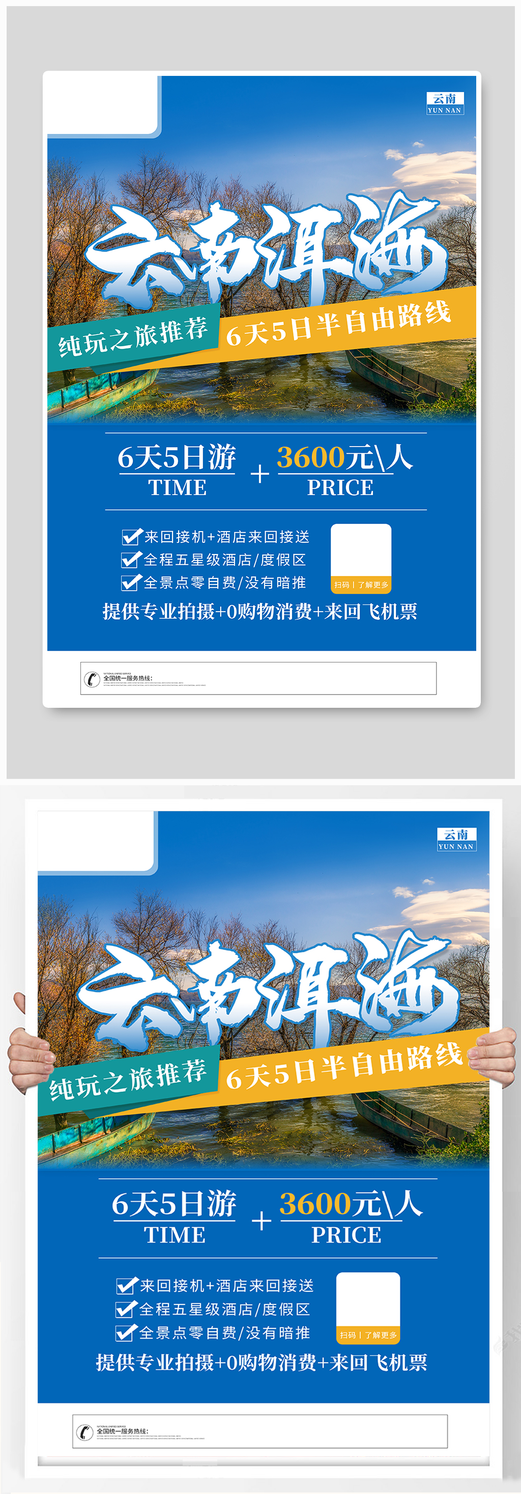 51云南大理洱海春季旅游海报素材