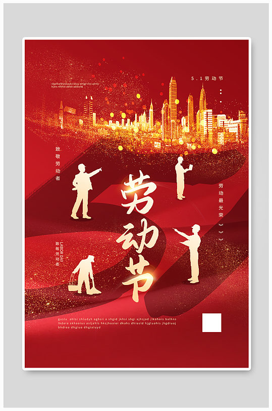 红色大气五一劳动节海报