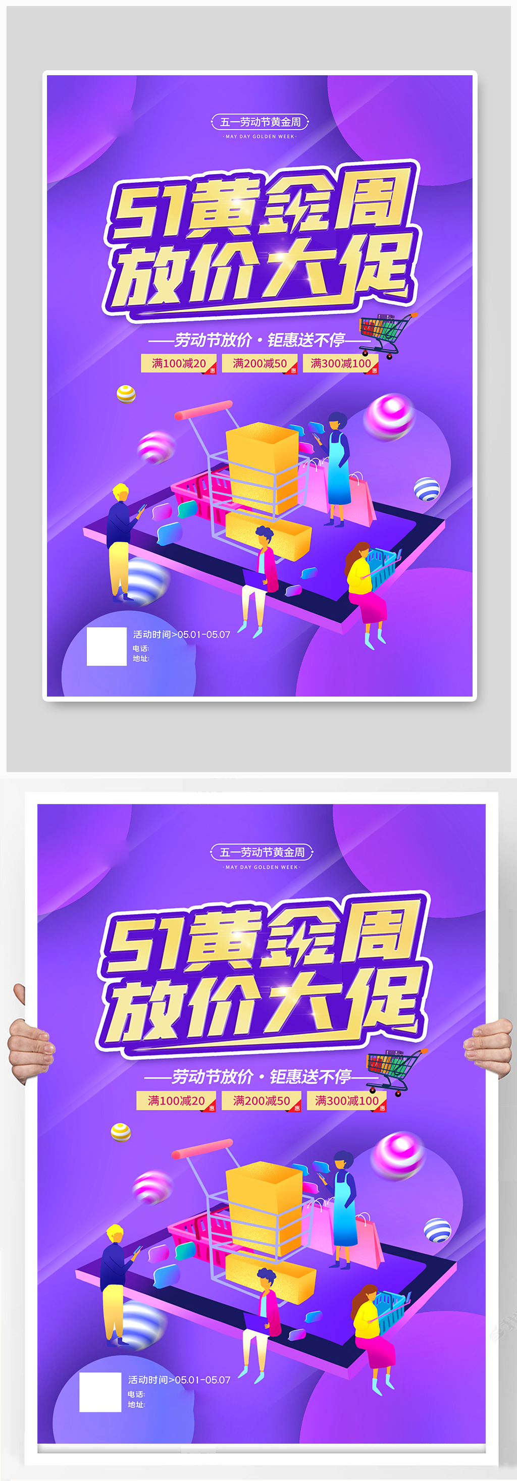 五一劳动节放价大促宣传海报素材