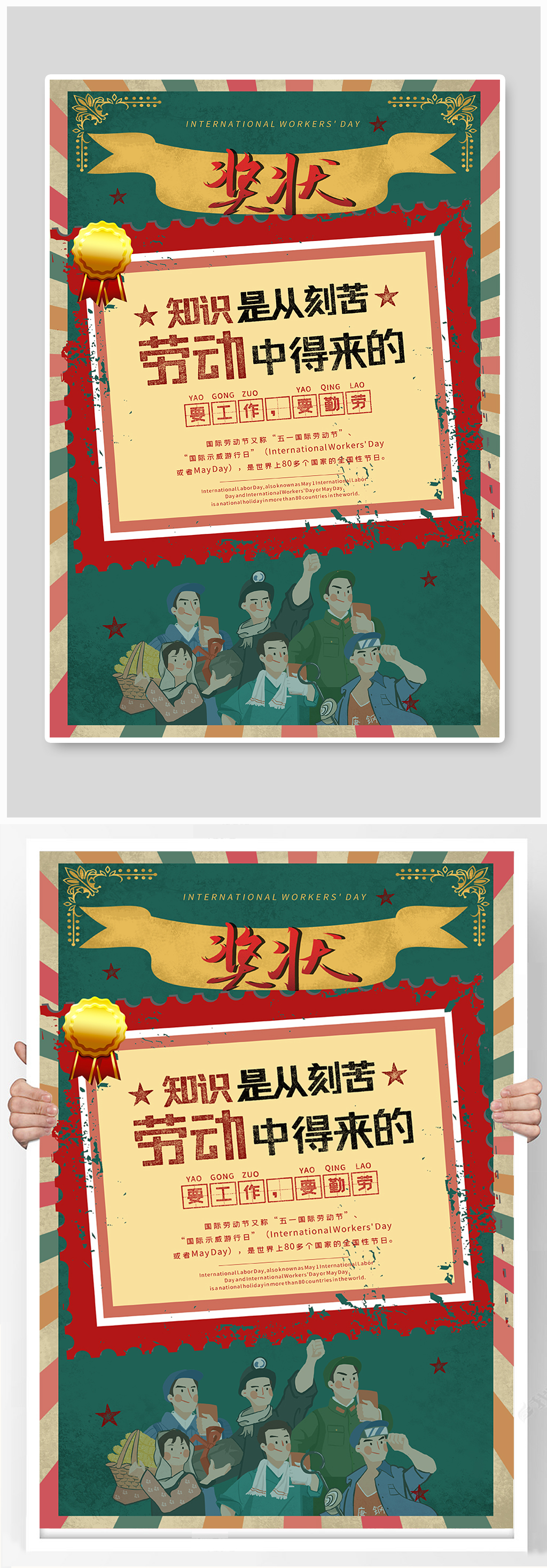 五一劳动节快乐海报素材