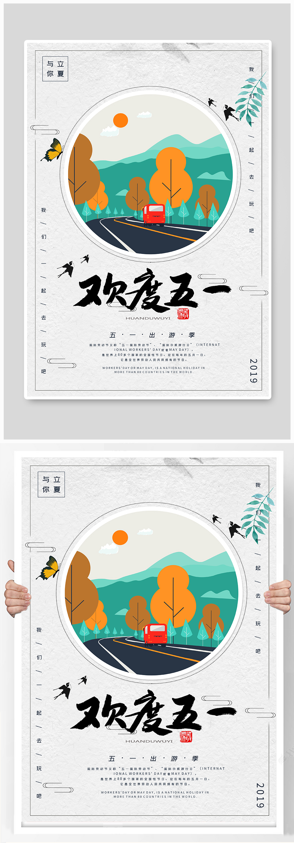 五一劳动节祝福海报素材