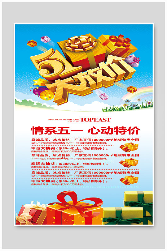 五一劳动节海报促销海报