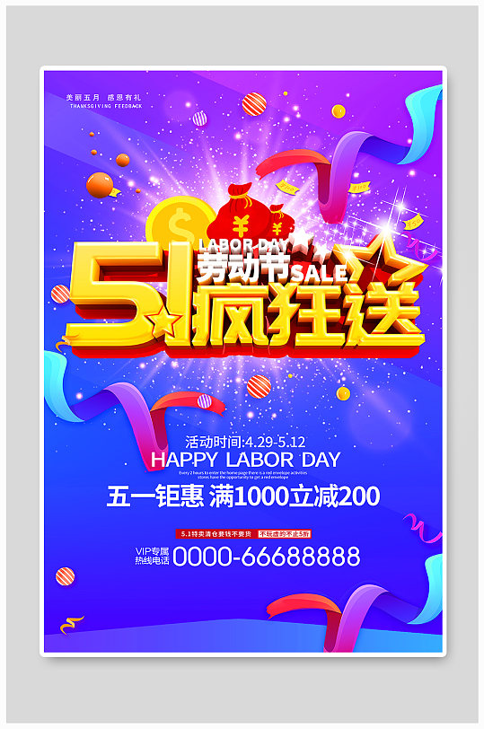 五一活动超市的促销方案_超市五一促销语_