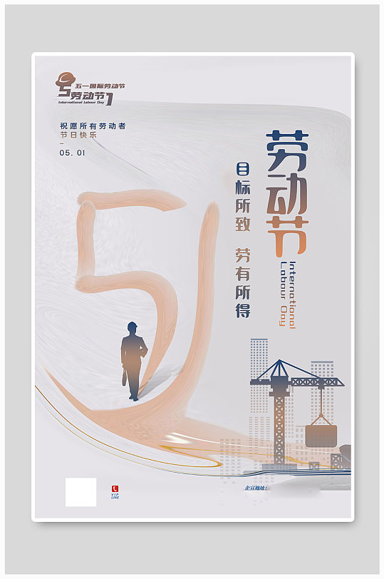 极简创意五一劳动节海报